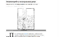 УНС: Трећи Политикин фантом, у Босни не постоји психијатар "Петра Ножица" УНС: Трећи Политикин фантом, у Босни не постоји психијатар "Петра Ножица"